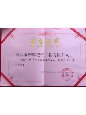 2019年度優(yōu)秀外包單位